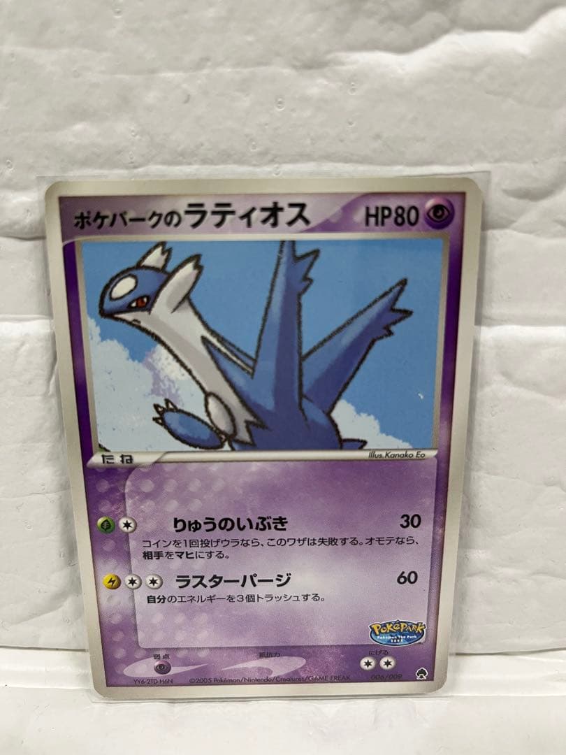 ポケパークのラティアス ラティオス ポケパークプレミアムファイル