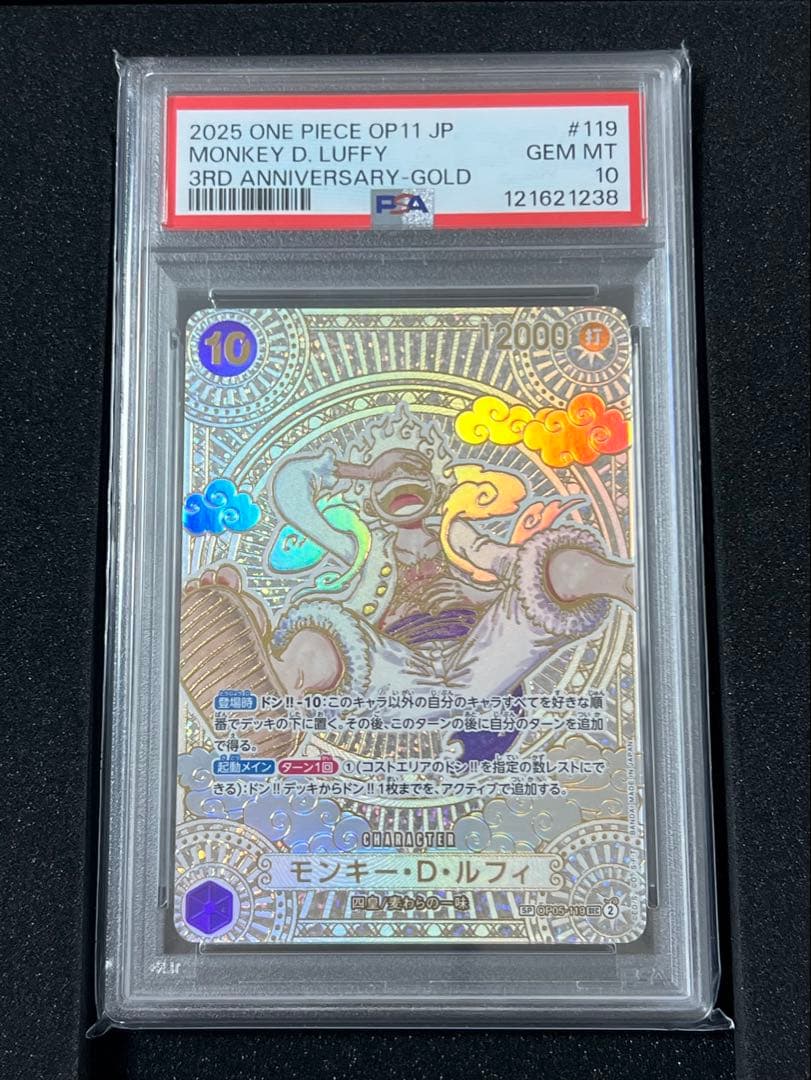 2025 ワンピース モンキー・D・ルフィ 3周年記念カード　金ニカ　psa10
