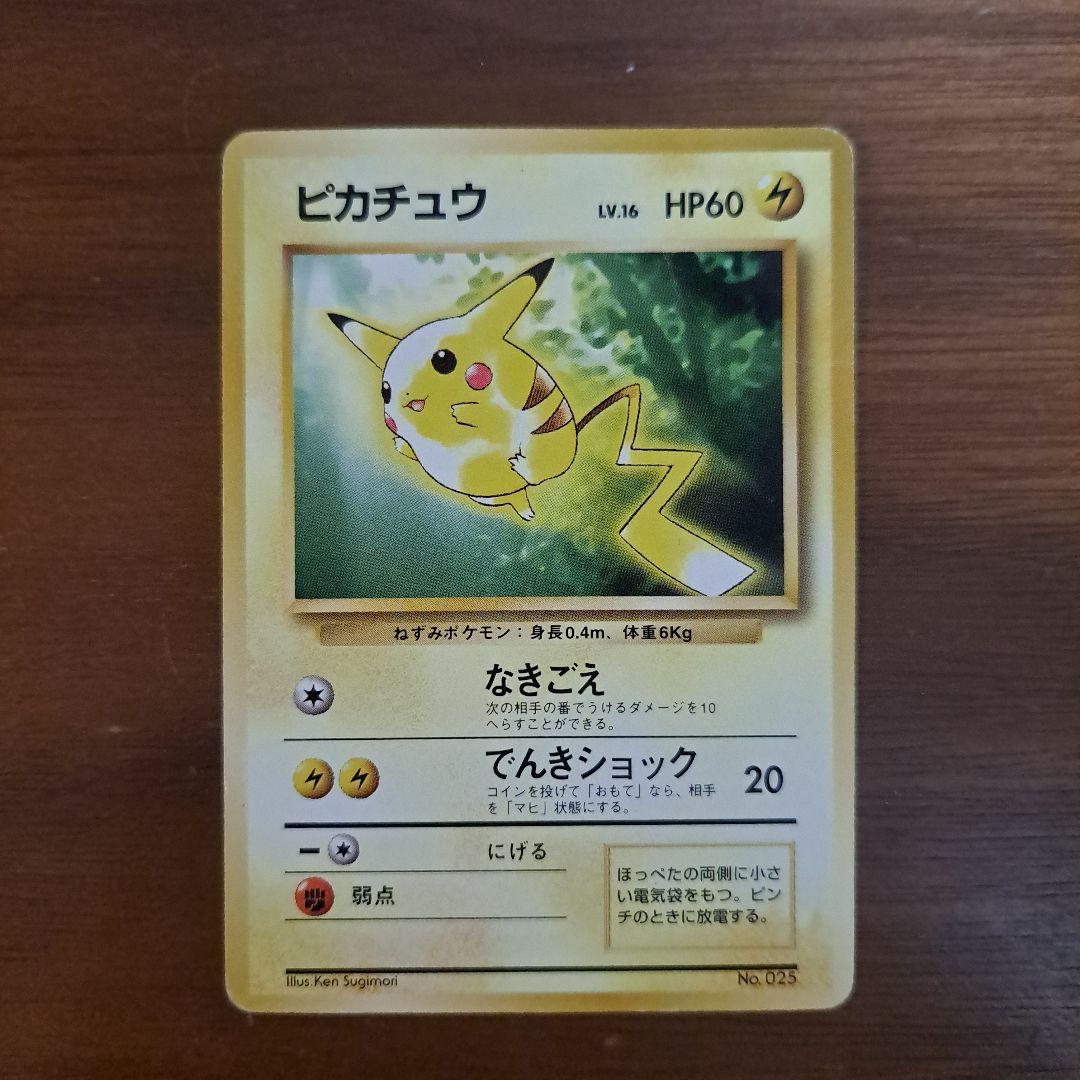 ピカチュウ_「トヨタオートキャンペーン」 プレゼントカード PROMO 第1世…