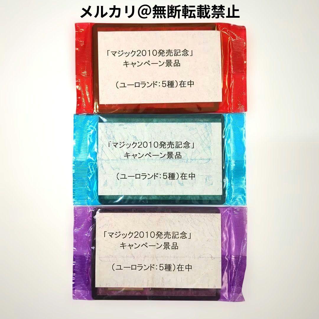 MTG　ユーロランド　未開封３点セット