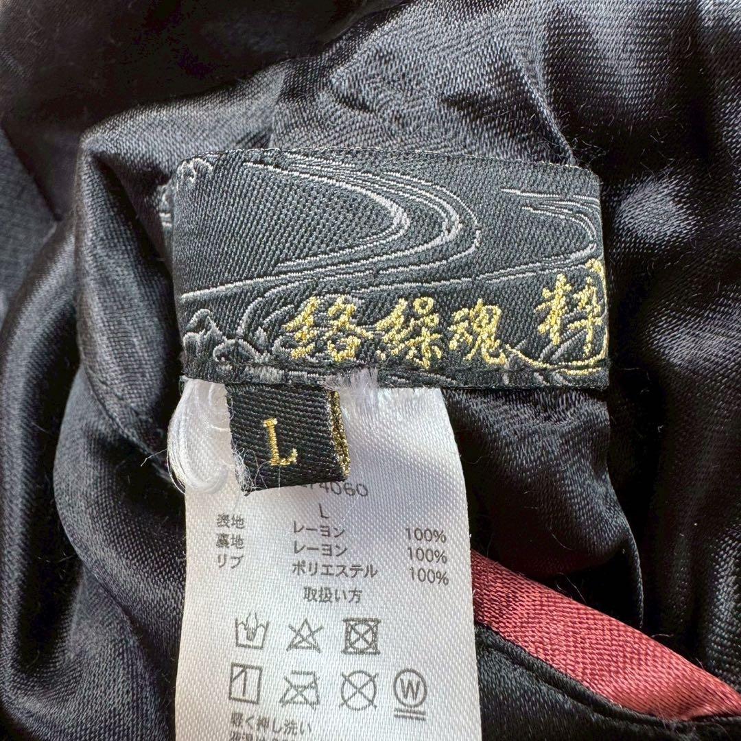 繰絡魂 粋　スカジャン　虎 菊 竹林　リバーシブル　刺繍　和柄　黒×赤　サテン