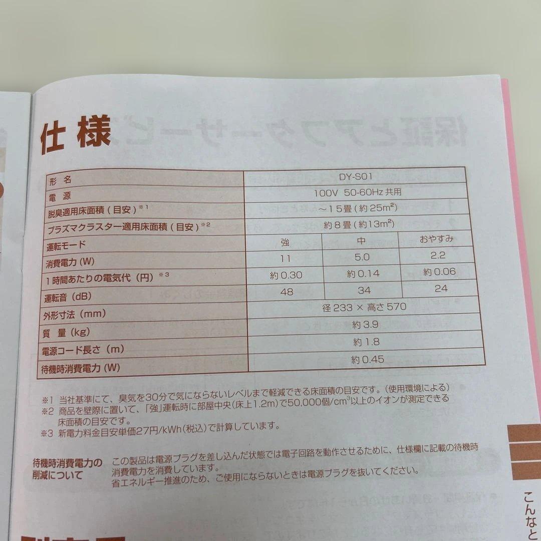 2023年製　清掃済み　SHARP シャープ　脱臭機　DY-S01