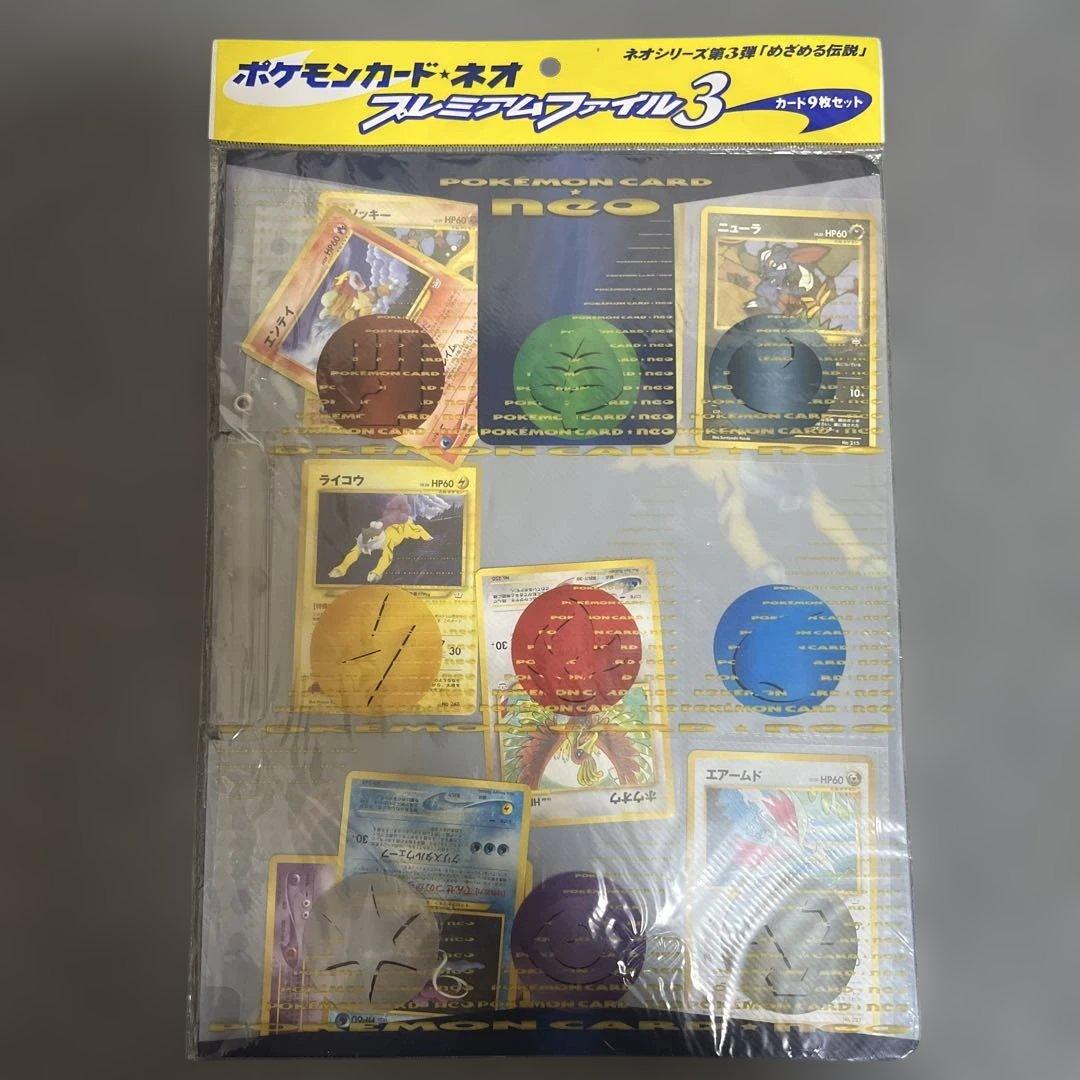 ポケモンカードネオ　プレミアムファイル　3 レア‼️新品未開封