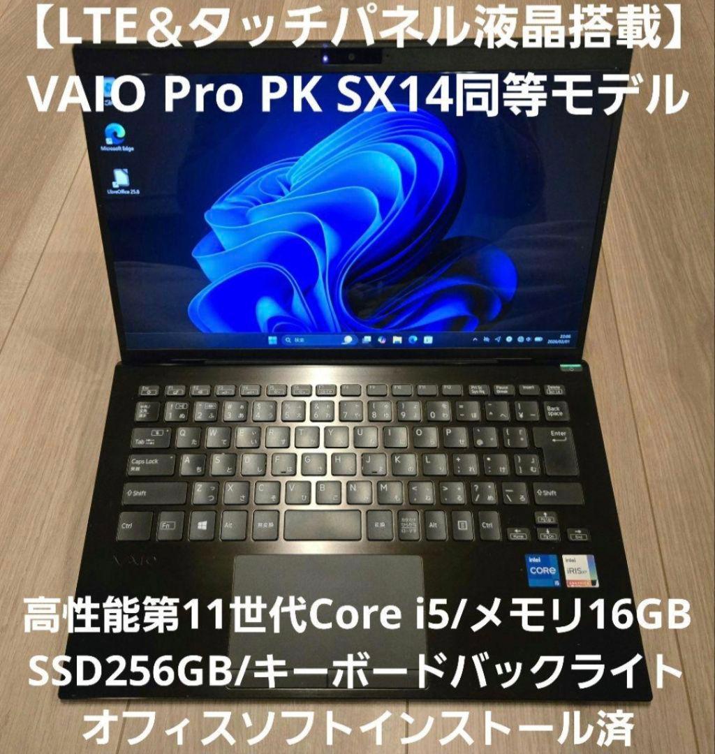 【あさがお】VAIO Pro PK SX14 第11世代i5/16GB