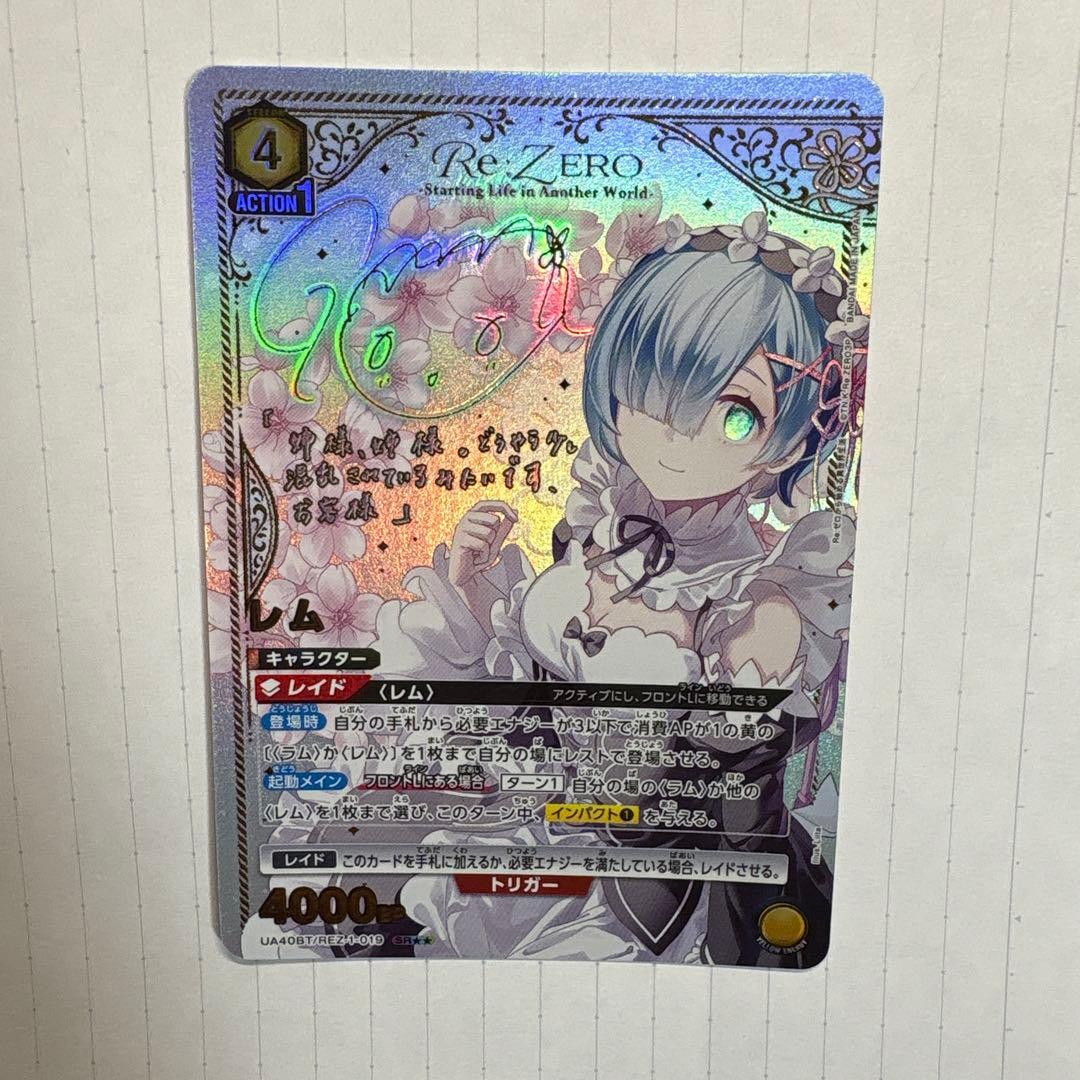 ネ*ム様 ユニオンアリーナ Re:ゼロから始める異世界生活 リゼロ レム　星2