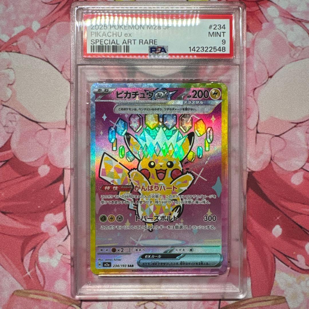 ピカチュウex SAR PSA9