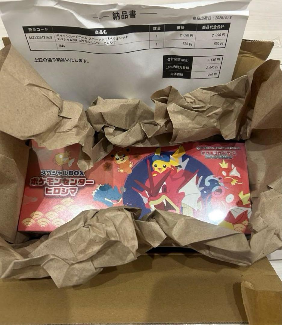 未開封シュリンク付き　スペシャルBOX ポケモンセンターヒロシマ
