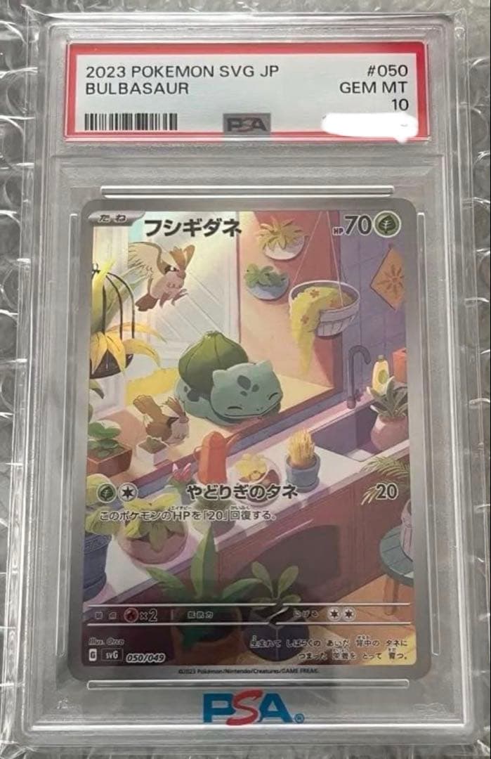 も*と様 PSA10 フシギダネ :SVG 050/049] スペシャルデッキセ