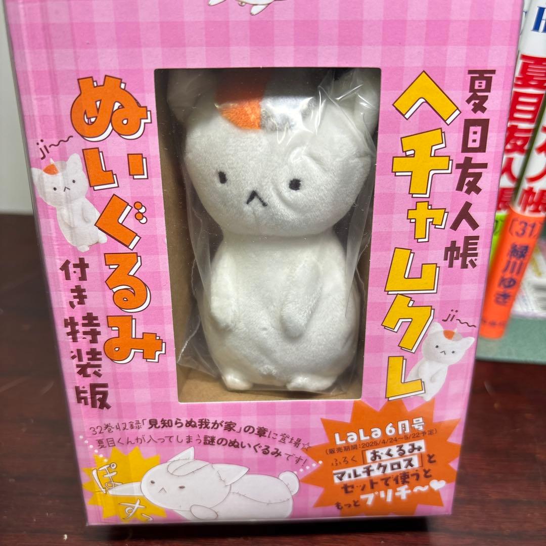 夏目友人帳 1〜32巻 全巻セット 公式ファンブック 32巻ぬいぐるみ付き特装版