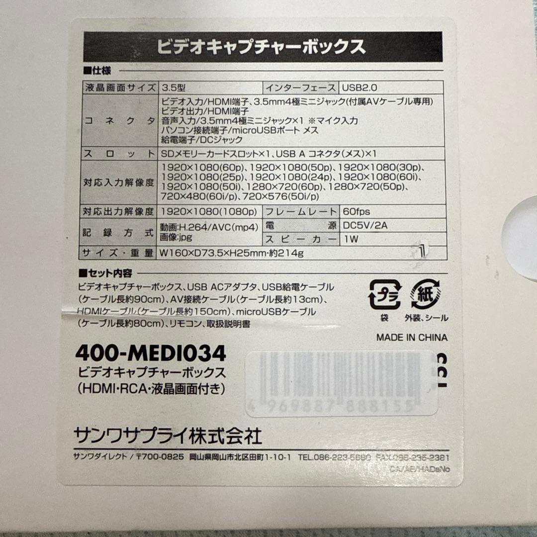 サンワダイレクト ビデオキャプチャー 400-MEDI034