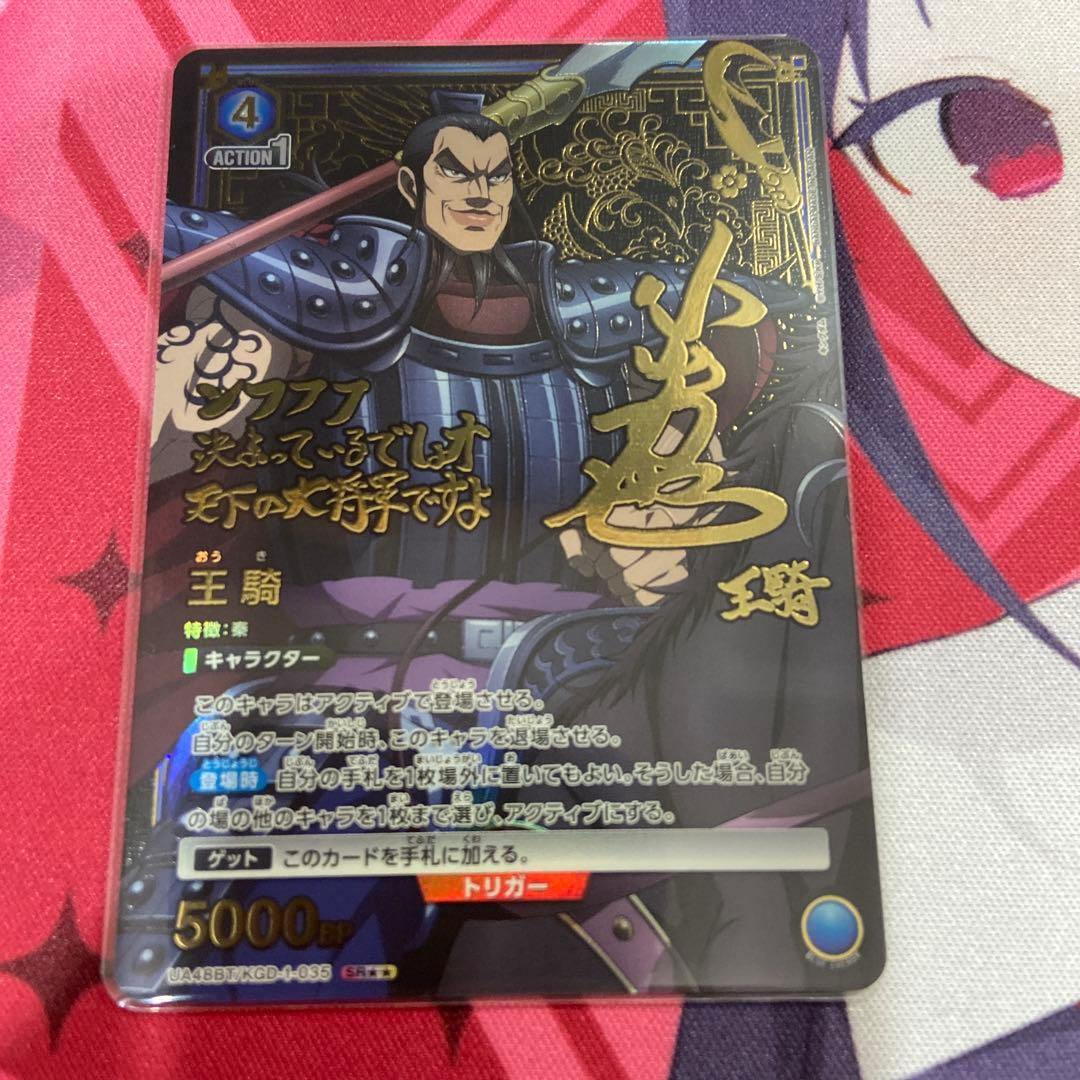 ユニアリ　キングダム　王騎　SR 星2 パラレル