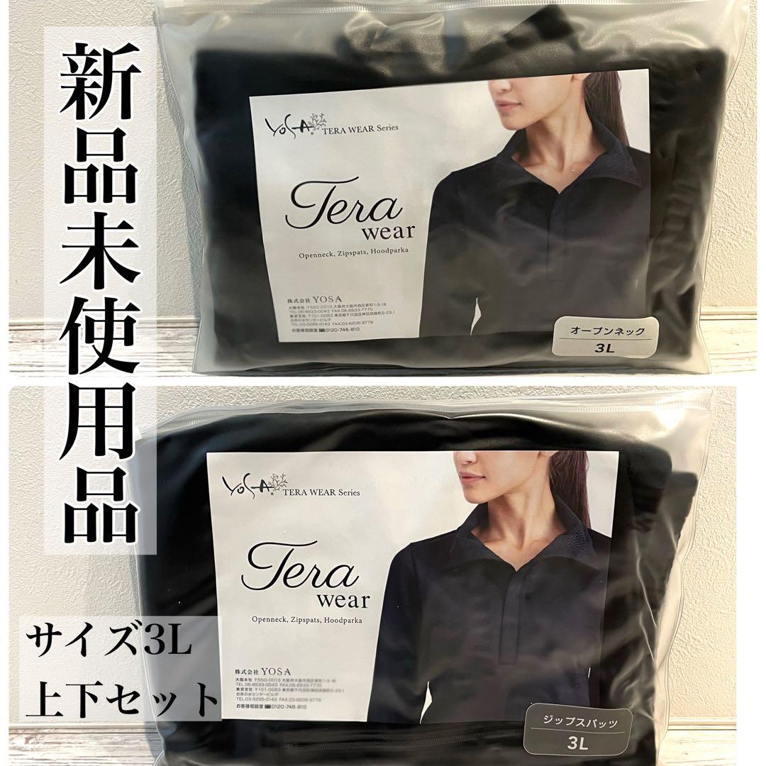 【新品未使用】 YOSA テラウェア 3L上下セット