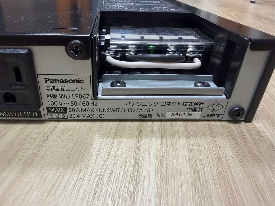 電源制御ユニット WU-LP067