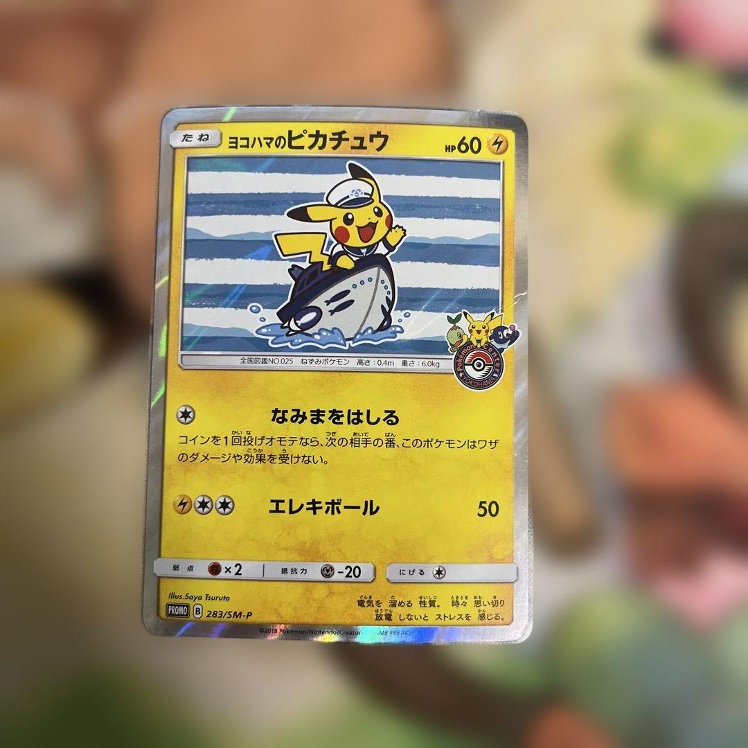 プ*ん様 ヨコハマのピカチュウ：スペシャルBOX ポケモンセンターヨコハマ PR