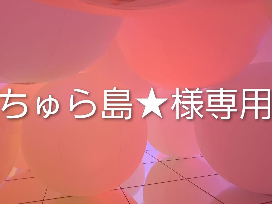 ちゅら島★