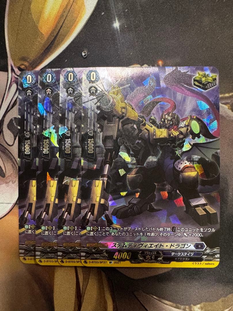 ステムディヴィエイト・ドラゴン　SP 4枚セット