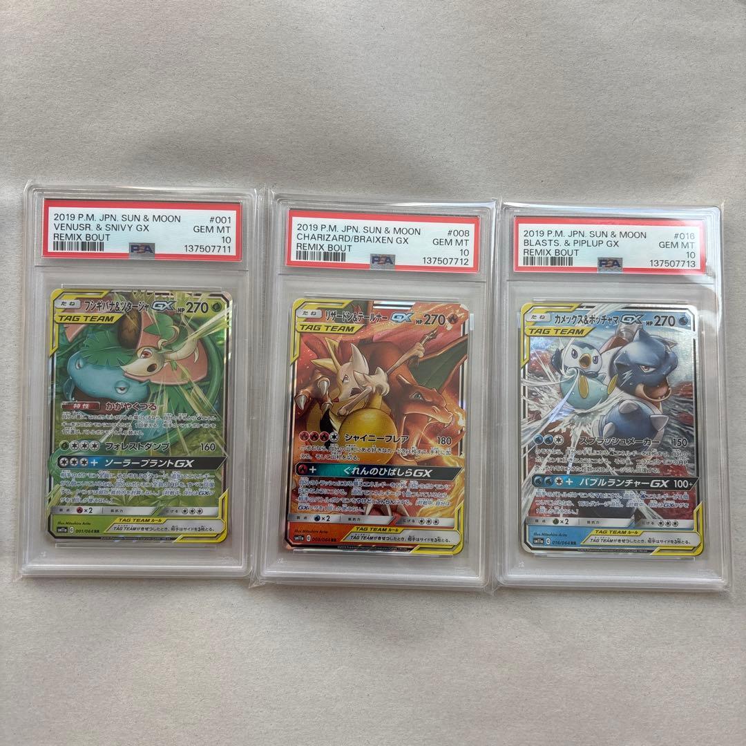 【PSA10三連番】カメックス フシギバナ リザードン TAG TEAM GX