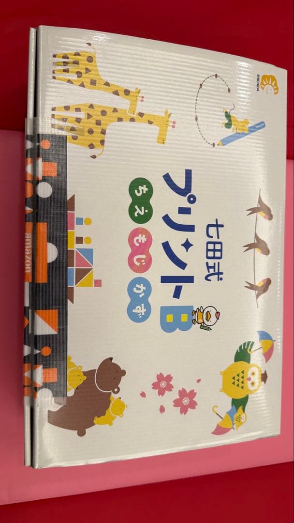 七田式プリントB 一式（未記入、欠けなし）