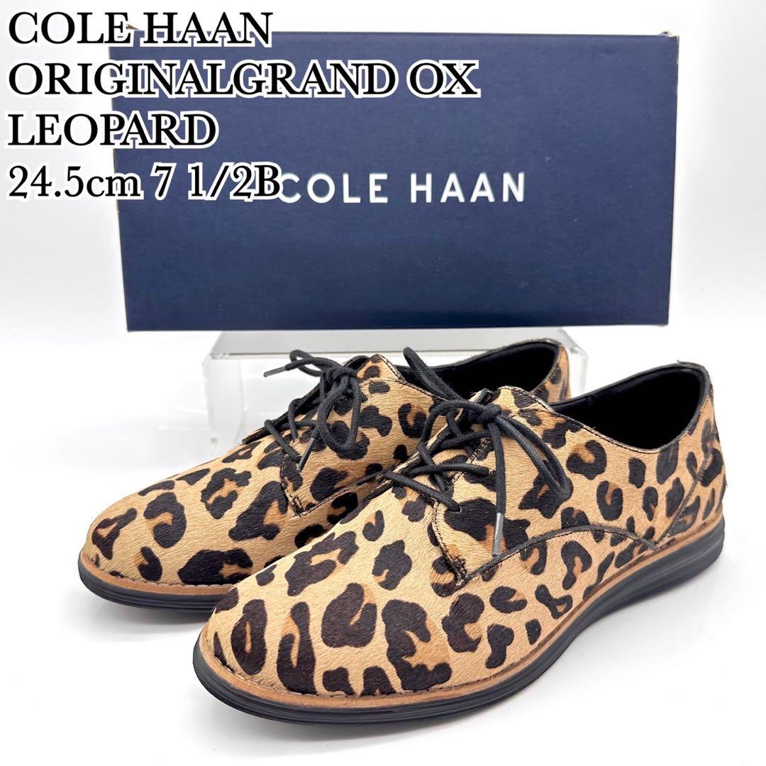 【極美品】コールハーン オリジナルグランド オックスフォード レオパード ハラコ