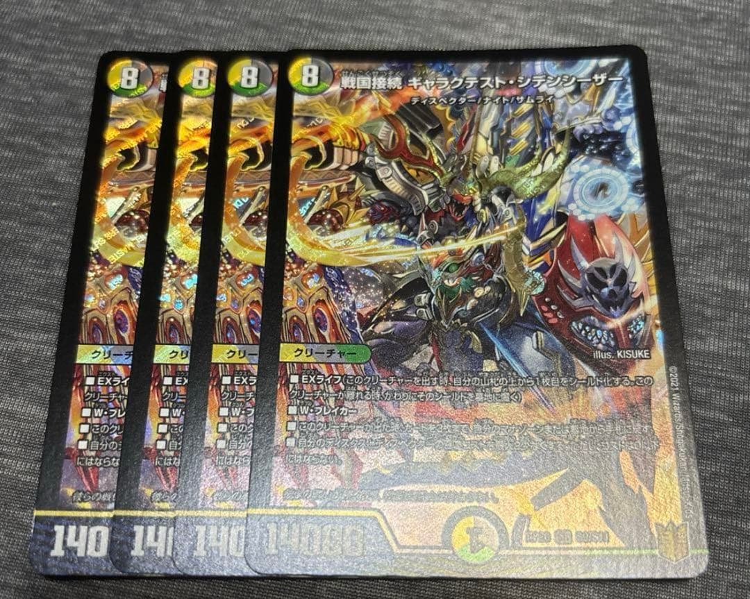 戦国接続 ギャラクテストシデンシーザー 4枚セット