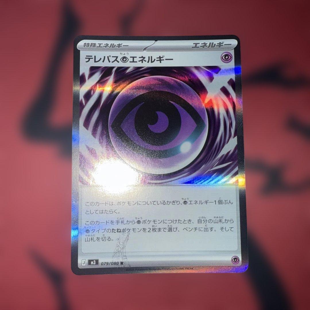 テレパス超エネルギー　エラーカード