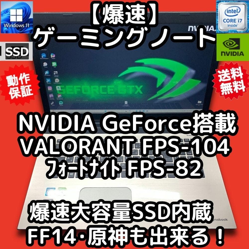 美品・超大画面　爆速ゲーミングノートPC　爆速SSD　i7　NVIDIA GPU