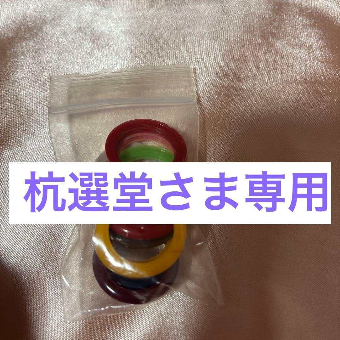 杭選堂さま専用