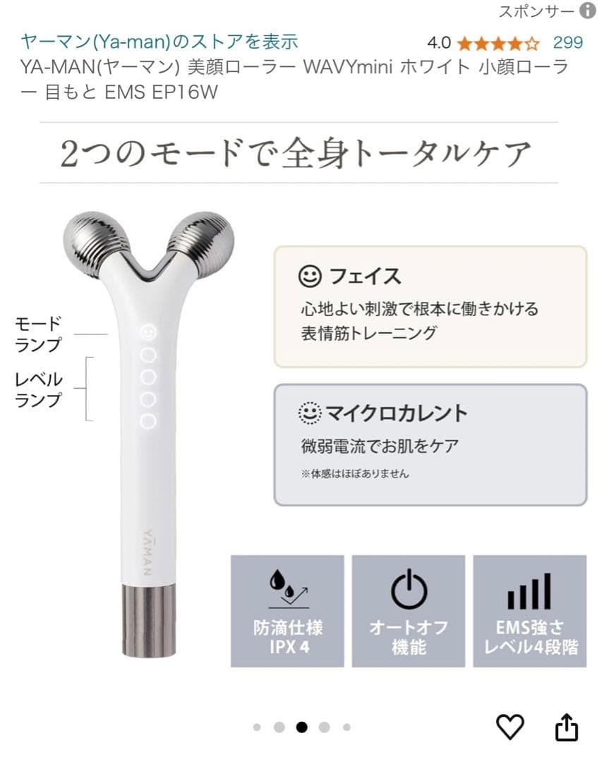 YA-MAN 美顔ローラー　EMS