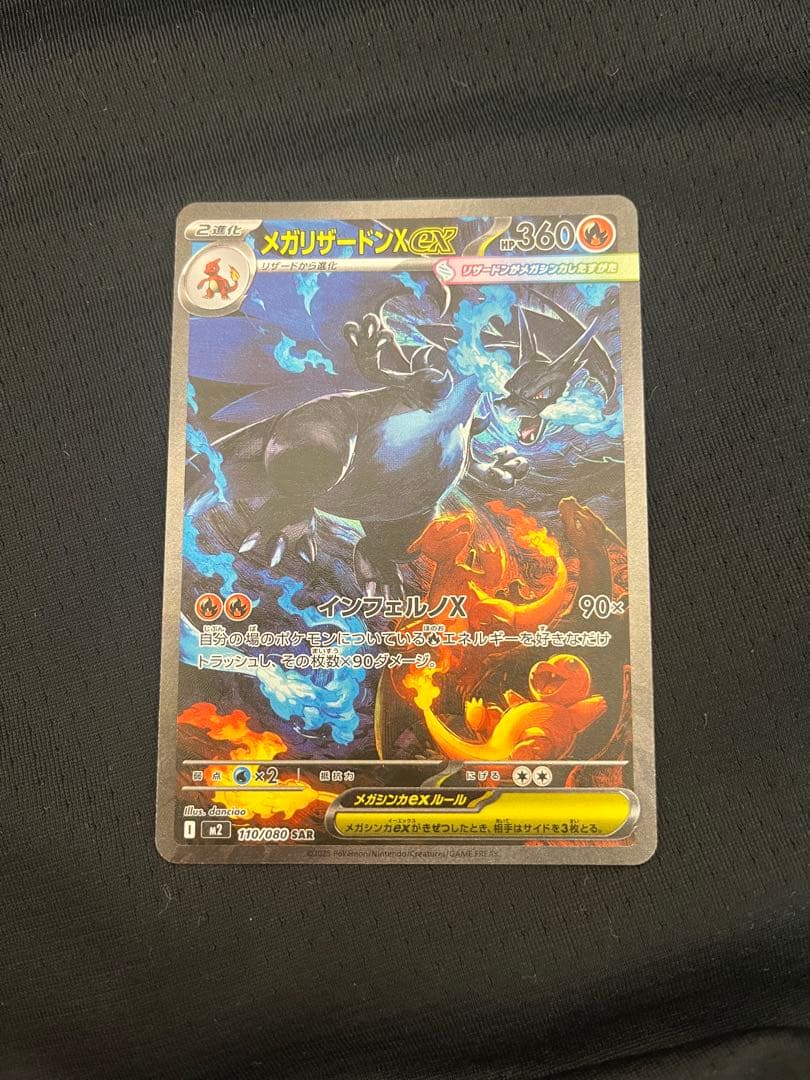 【美品】 メガリザードンXex SAR 110/080 インフェルノX