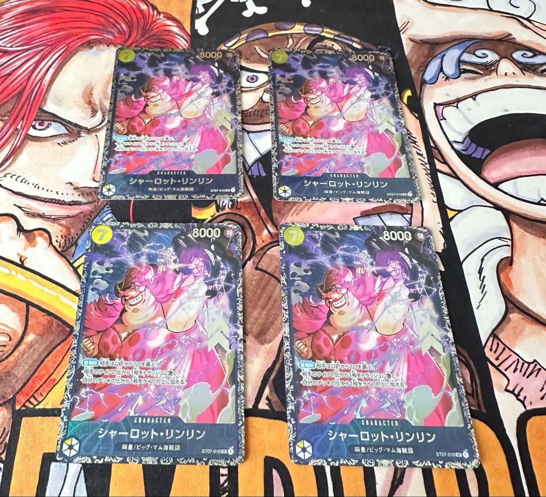 リンリン フラッグシップ入賞商品4枚