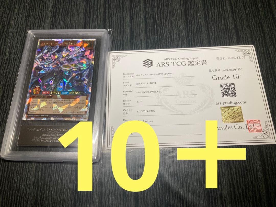 エルテェイス - The MASTER of DUEL ARS10＋　鑑定書付き
