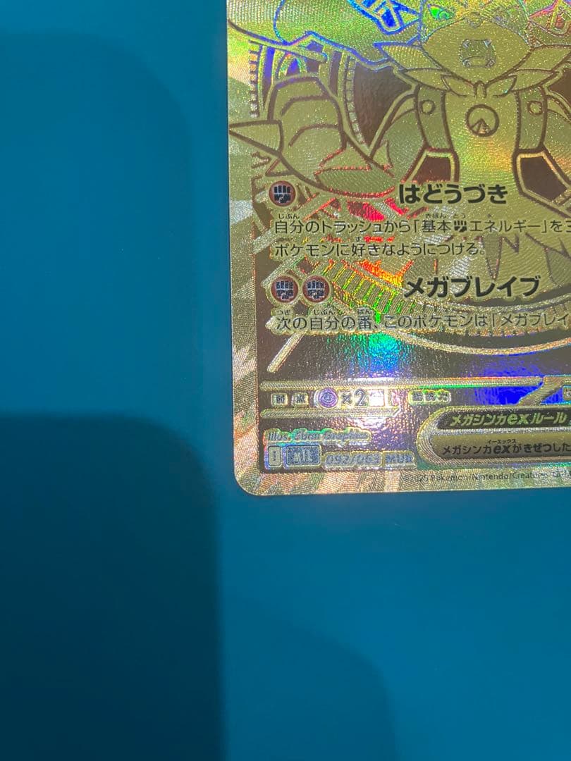 メガルカリオEX MUR ポケカ　美品