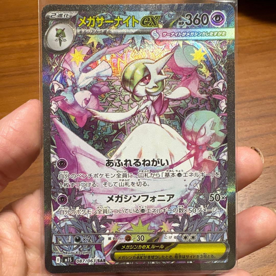 メガサーナイトex SAR