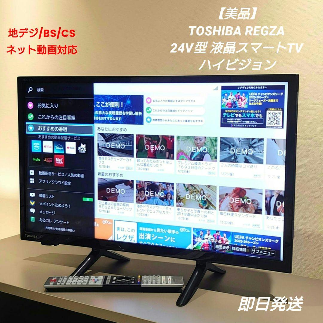 TOSHIBA REGZA 24V型 液晶テレビ 24V34 ネット動画対応