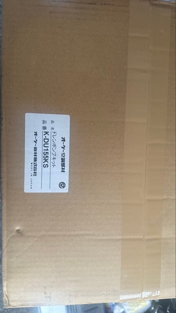 オーケー空調部材　ドレンポンプキット　K-DU155KS