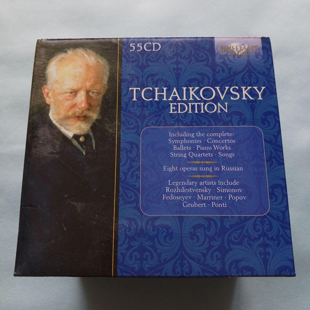 チャイコフスキー・エディション 55CD