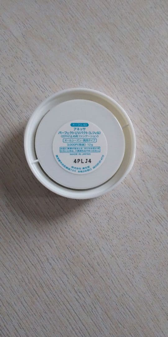 アネッサ パーフェクトUVパクト オークル40