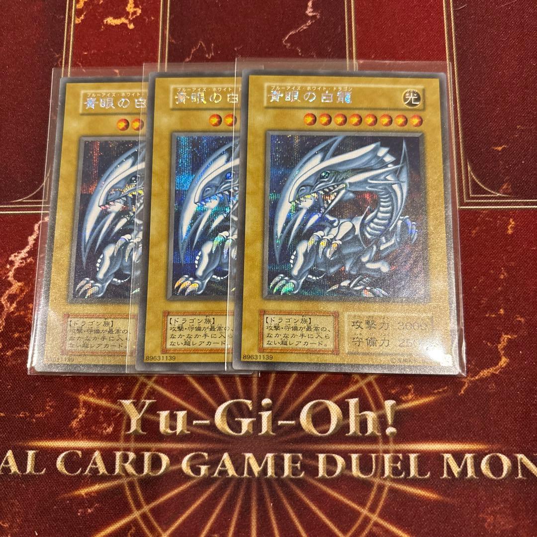遊戯王　新品未使用　青眼の白龍　シークレット　3枚　復刻　海馬セット