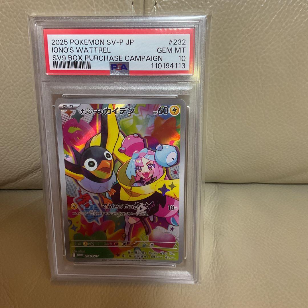 【PSA10】ナンジャモのカイデン　ポケモンカード