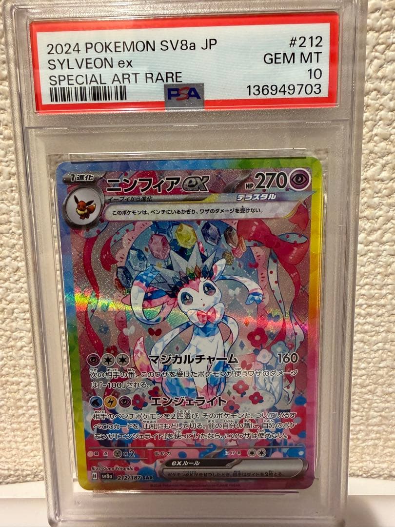 ニンフィアex psa10 sar テラスタルフェス　ポケモンカード