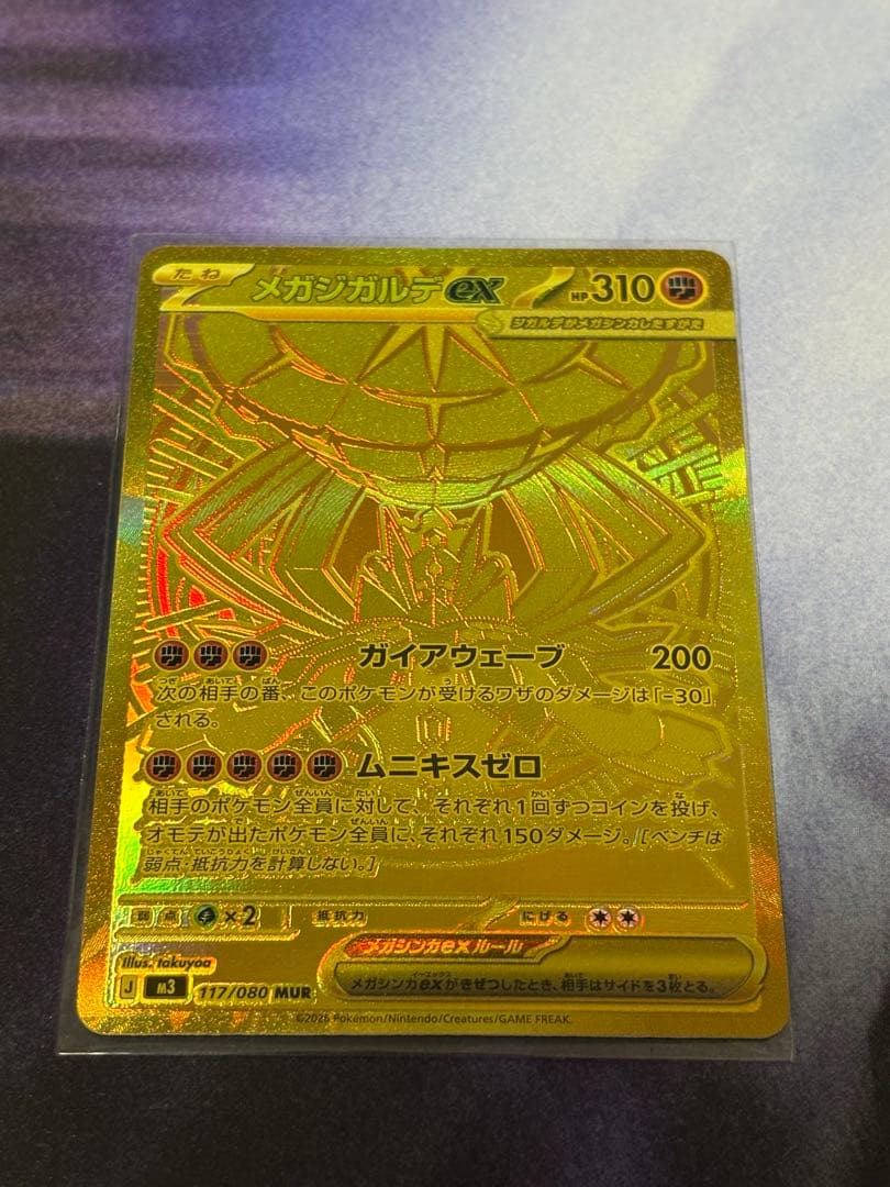 ポケカ ムニキスゼロ ジガルデ EX MUR