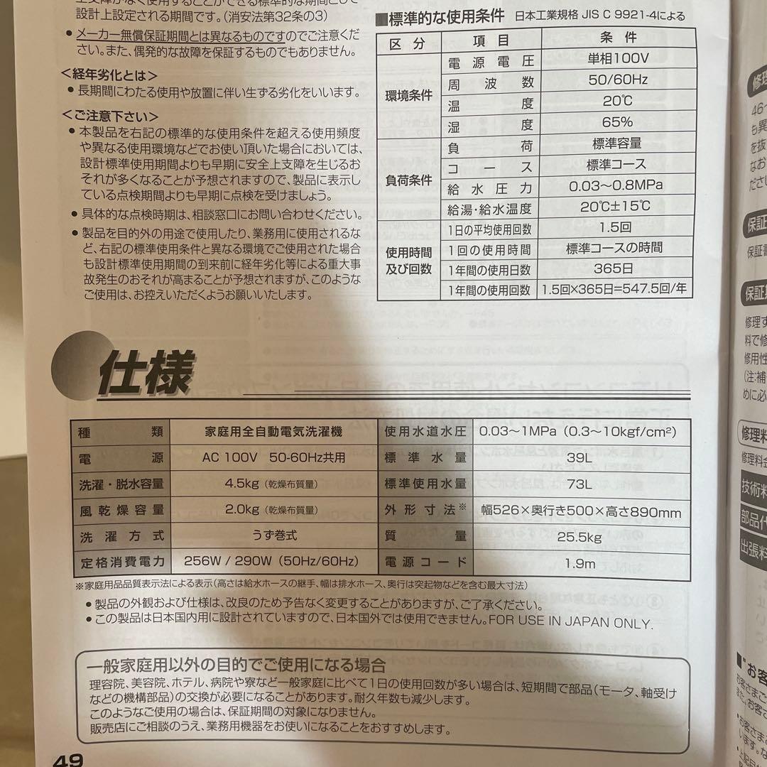 『2022年製』Haier 縦型洗濯機 本体 ホワイト　JW-U45EA