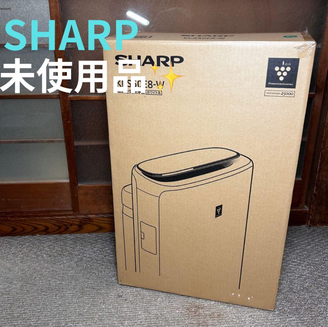 【新品✨・即日発送】SHARP KI-S50E8-W 空気清浄機 シャープ