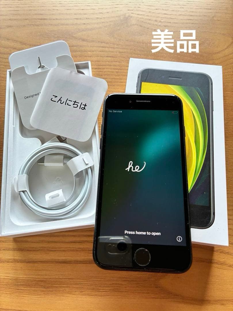 iPhoneSE (第二世代) ブラック　充電ケーブル