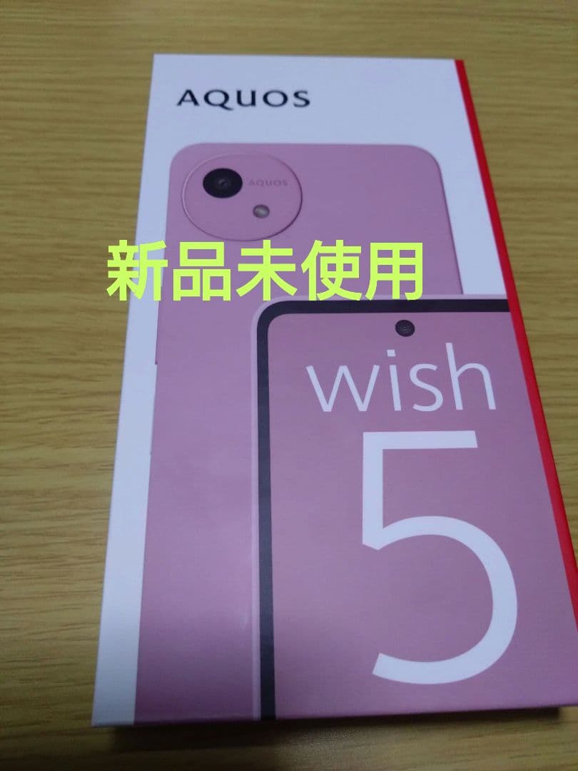 新品未使用 AQUOS wish5 SH-52F ピンク