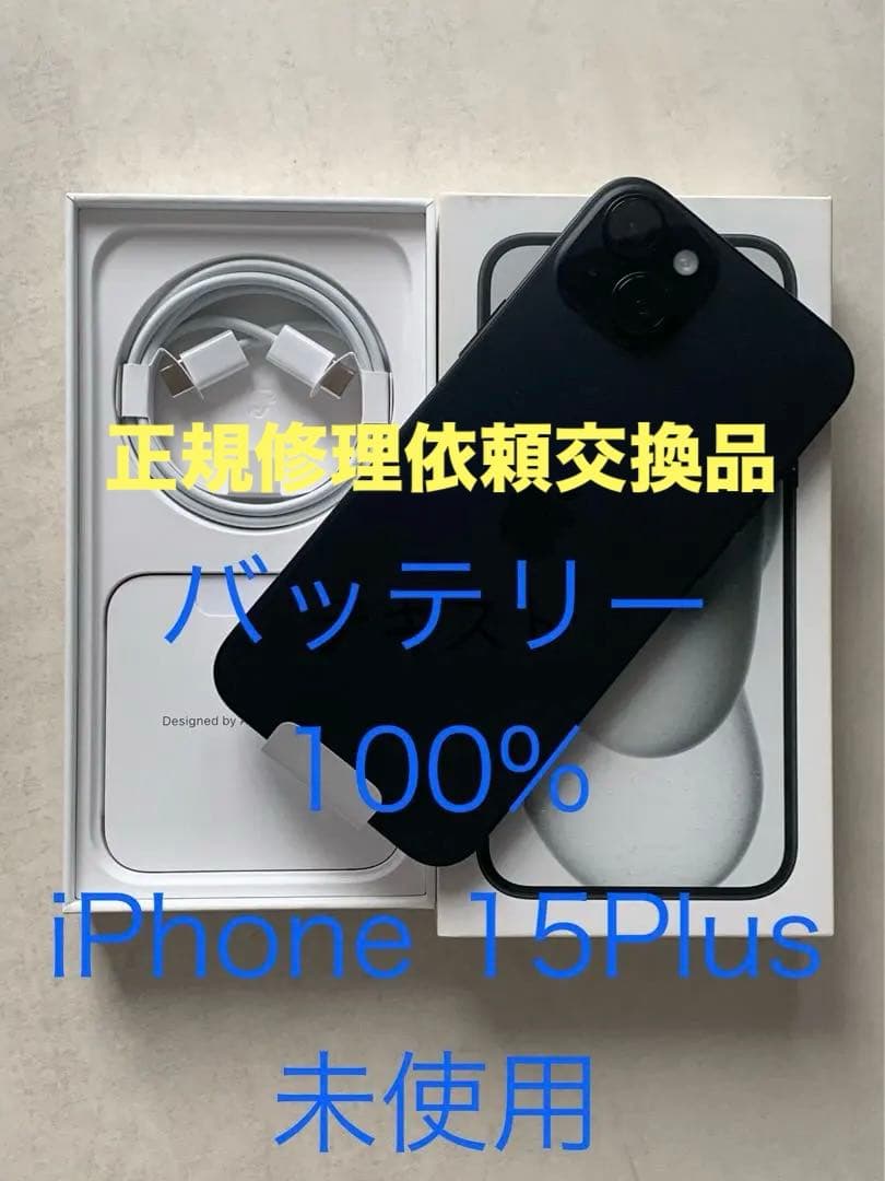 Apple iPhone 15 Plus 本体 ケース付き
