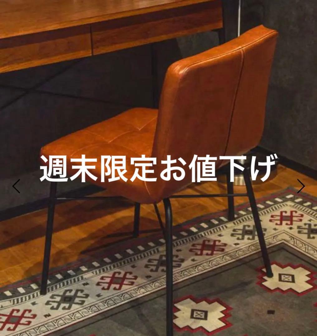 niko and… チェア　家具　インテリア　レザー調　アンティーク　ニコアンド