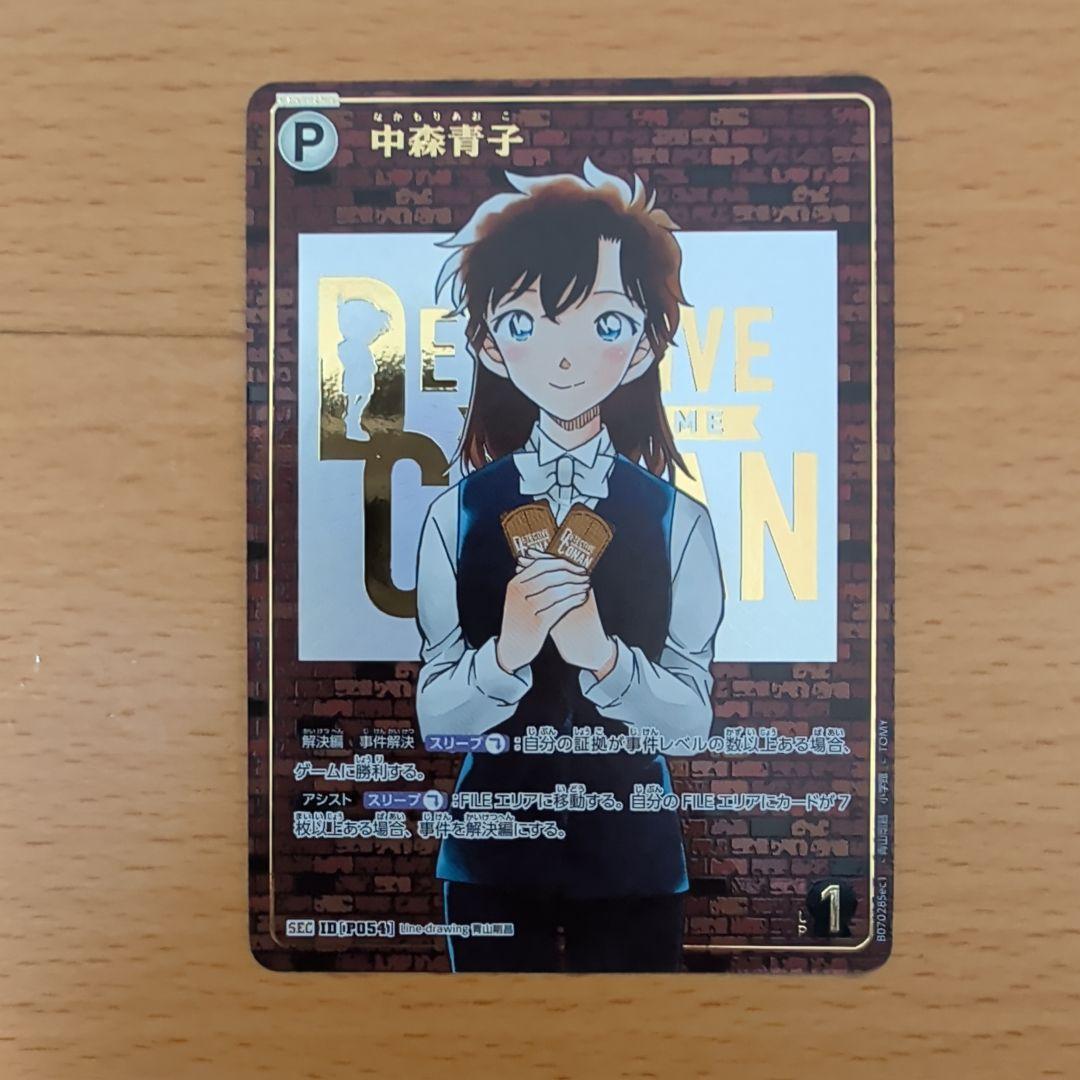 名探偵コナンカードゲーム 魅惑のマジック 中森青子 SEC レンガ