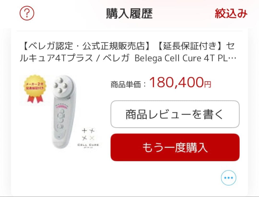 正規品 美品 ベレガ セルキュア 4T プラス 美顔器