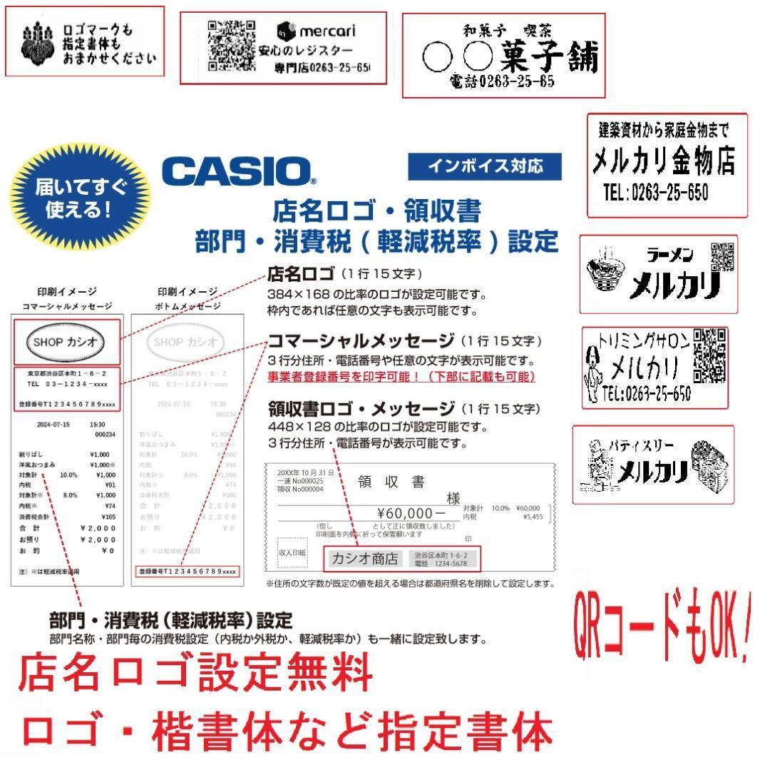 SR-S200 設定無料 CASIO 10部門 軽減税率レジスター 250506
